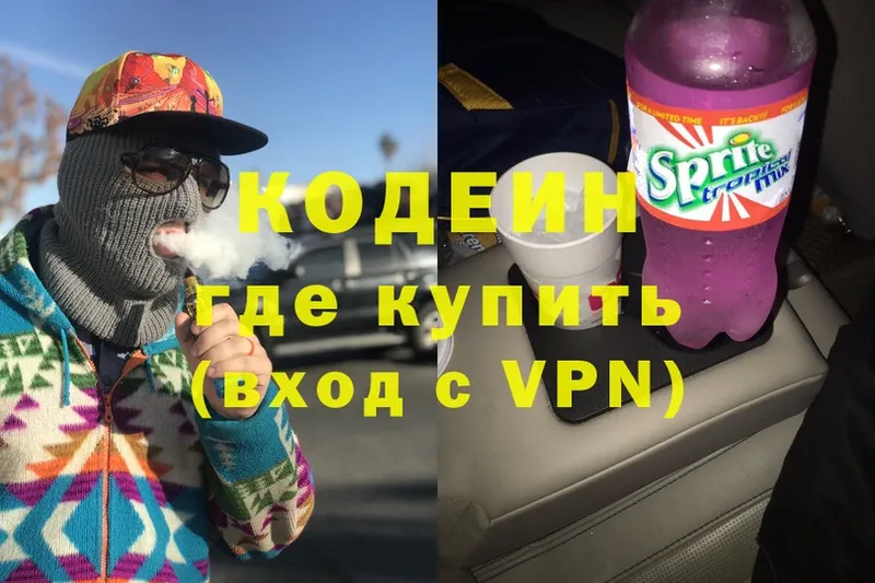 Codein Purple Drank  Нестеровская 